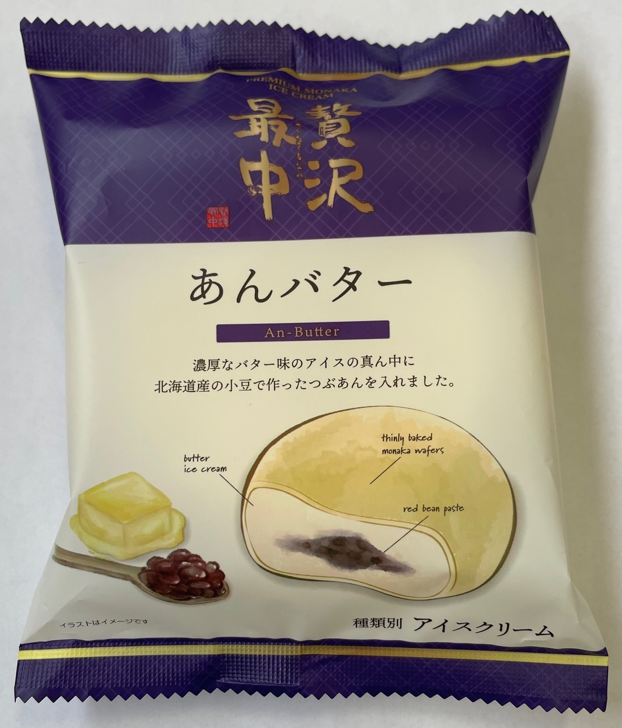 贅沢最中　あんバター