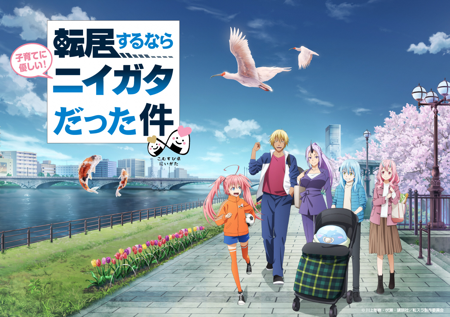 子育てに優しい新潟県 こむすびフェア2025