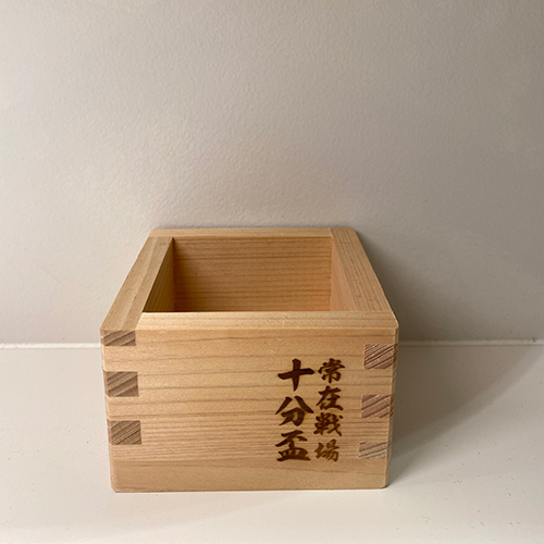 枡々十分盃ほどほど（1合枡）