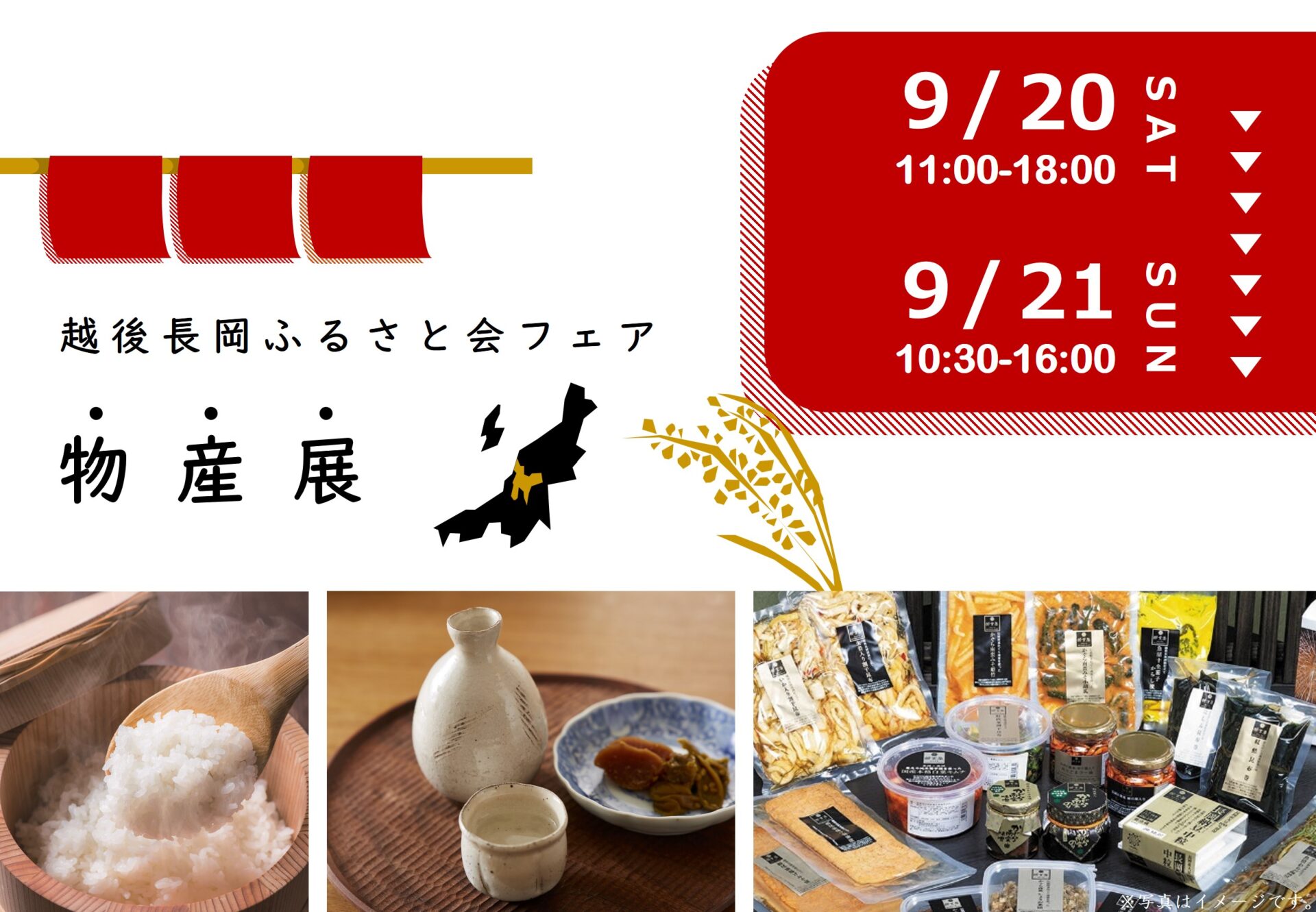 越後長岡ふるさと会フェア