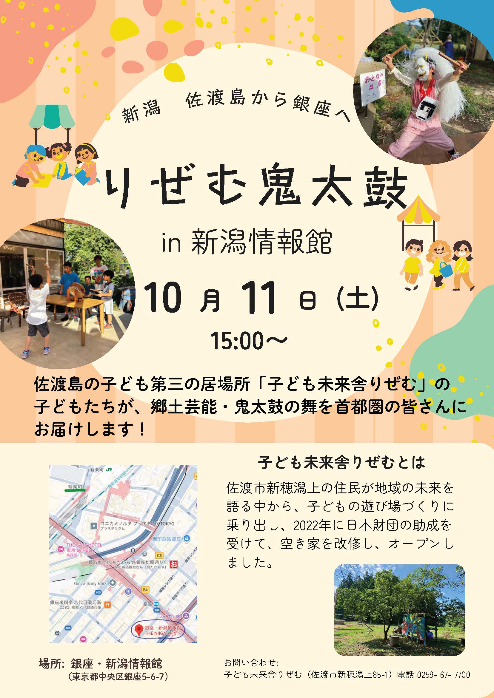 新潟　佐渡島から銀座へ　りぜむ鬼太鼓in新潟情報館