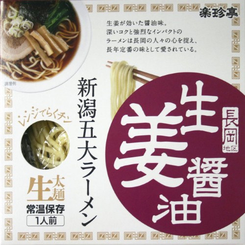 新潟５大ラーメン　１食　長岡生姜醤油