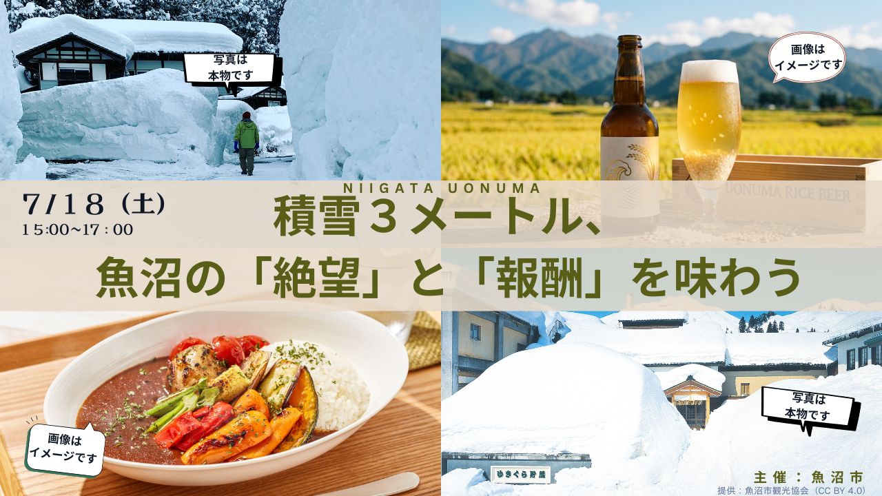 積雪3メートル、魚沼の「絶望」と「報酬」を味わう体験